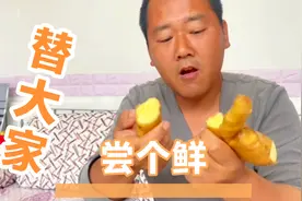 今天来个生吃大姜，这滋味真的不是一般人能扛的住，有谁试过鲜姜视频封面