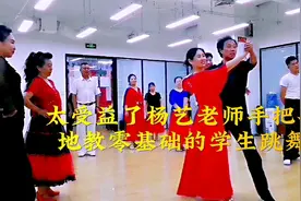 太受益了杨艺老师手把手地教零基础学生跳舞！你学会了吗？