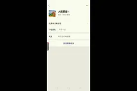通过对方的手机号码，就可知道对方的姓名和微信号视频封面