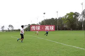 足球教学～传球·高球脚法视频封面