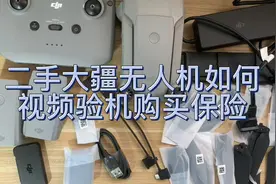 二手的大疆无人机如何购买保险？大疆二手无人机可以购买保险吗？
