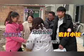 农村小伙的相亲对象终于鼓起勇气上门见父母，气氛很融洽视频封面