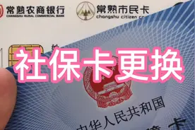 三代社保卡的更换非常快捷，市民卡激活开通公交功能，半小时完事视频封面