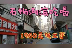 1960元本月起石狮最低工资标准上调！湖滨吃喝春风十里石狮等你视频封面