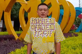 指纹锁指纹正确打不开，密码锁密码正确打不开怎么办