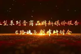 《路魂》脚本创作研讨会视频封面