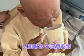 106岁爷爷这些天状态非常差，天天都是躺在床上，不愿意吃饭！视频封面