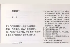 八年级上册《黄鹤楼（一）》沉浸式学习开始啦视频封面