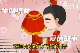牛郎织女的故事如果放在现在会怎么样？今年可能会取消见面吗？视频封面