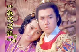《绝代双雄》南唐后主李煜才子佳人歌舞升平，《独上西楼》超好听视频封面
