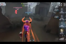 第五人格：好友观战丶平平无奇的一局