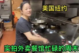 美国纽约，实拍外卖餐馆忙碌的周末，一家人齐心协力。视频封面
