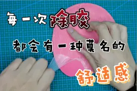 乒乓球海绵去除胶水层的正确做法，你会吗？视频封面