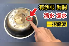 不锈钢盆漏水不要扔，老师傅教你2个好方法，修好和新的一样耐用视频封面