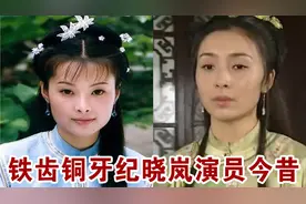 铁齿铜牙纪晓岚演员今昔，杜小月已发福，莫愁依旧美丽动人！视频封面