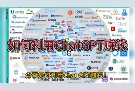 如何利用ChatGPT赚钱视频封面