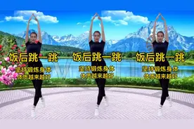 肚子胀不消化，百走不如跳操，饭后30分钟，胜过不跑一小时瘦的快