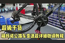 杨哥单车教程：禧玛诺机械公路车变速超详细微调调教手把手教程