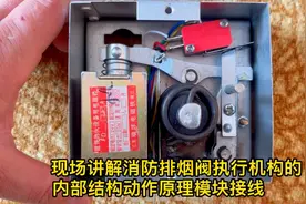 现场讲解消防排烟阀执行机构的内部结构动作原理模块接线视频封面