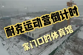 郑州这地方规划耐克运动营:篮球场，足球场，羽毛球场，倒计时了视频封面