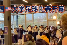 美国🇺🇸大学足球比赛开幕视频封面