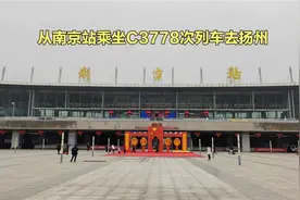 从南京站乘坐动车去扬州，列车经过南京长江大桥看江景，很壮观视频封面