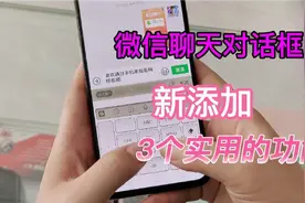 微信聊天对话框中，新添加3个实用的功能，操作简单值得收藏备用