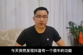 抖音上有好多程序入口都在这里，你再也不用到处找了视频封面