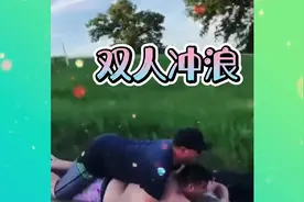 冲浪运动一人玩很快乐，两人玩更快乐视频封面