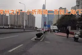 常州之行l一小折雨骑二百回上海视频封面