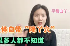 手臂有个小动作，稳住血压好帮手，没事敲一敲，压高高一定要学会视频封面