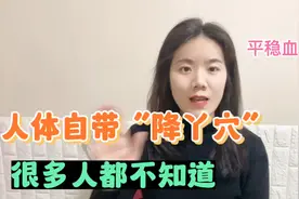 手臂有个小动作，稳住血压好帮手，没事敲一敲，压高高一定要学会视频封面