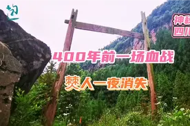 僰人一夜消失的原因，400年前，明军在四川血洗九丝城视频封面