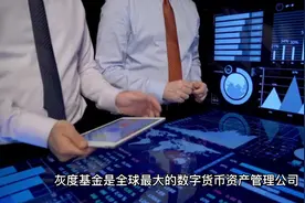 灰度与SEC对簿公堂，现货比特币ETF能否在美国上市？视频封面