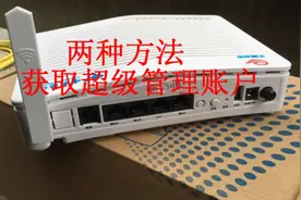 天邑电信TEWA-500E光猫路由器，两种获取超级管理员密码视频封面