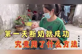 小康的大腮帮子方法真管用，宝宝第一天断奶就成功，大家可以试试视频封面