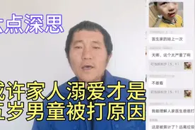 男子上门掌掴幼童案，唐女士带动舆论，鲁医生也为不理智付出代价视频封面