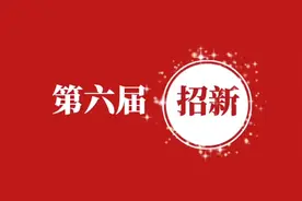 广东南方职业学院校安会招新啦！2021级的新同学们，看过来。视频封面
