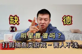 某明星代言捕鱼游戏，谎话连篇害人不浅！还有一个被捅了一刀？视频封面