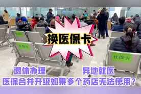 哈尔滨11月12日来医保中心换新卡，了解有关异地就医办退休的事情视频封面