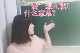 “彘”怎么读？什么意思？历史上有一种酷刑与“彘”有关视频封面