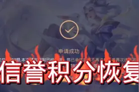 国服达摩被扣分，邮箱教学，找回信誉分