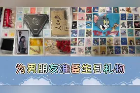 偷偷给男朋友准备生日礼物，结尾是他的第一反应视频封面