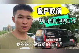 一天就接了一单，还被客户取消，平台判我违规，我该怎么去申诉！视频封面