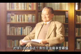 金庸与明报视频封面
