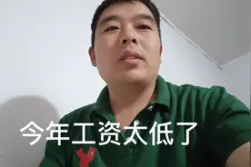 烟台黄务市场工资太低了 小伙干了一天 看挣了多少钱 你们不敢想视频封面