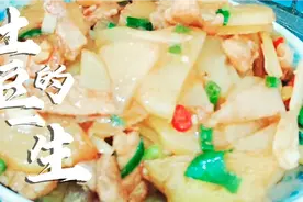 红烧土豆片这样做超好吃，绵软入味又下饭，上桌后连汤汁都不剩。视频封面