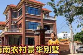 实拍真实的海南农村，这里家家住别墅，户户开轿车视频封面