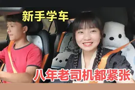 拿驾照快1年还不会开车，让八年老司机陪驾，坐车的比开车还紧张视频封面