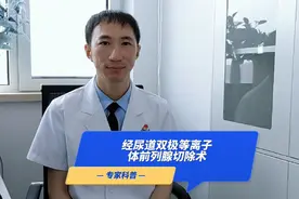 经尿道双极等离子体前列腺切除术视频封面